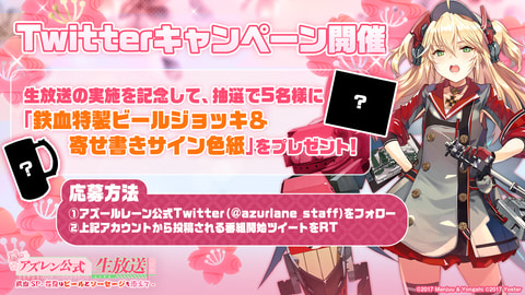 アズールレーン特製食器セット 100名様限定
