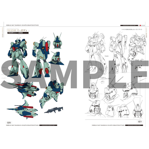 機動戦士ガンダム 逆襲のシャア」の公式記録全集が発売決定