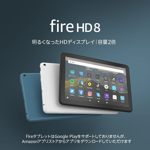 Amazonタイムセール祭り」にて「Fire HD 8/ Fire HD 10」などが