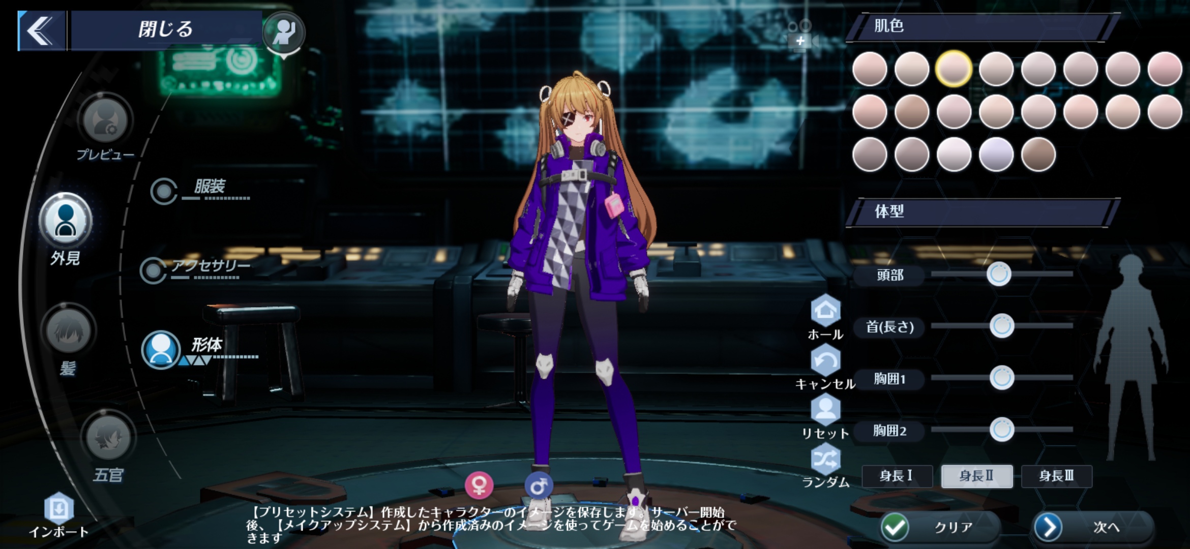 体型を細く調整することも