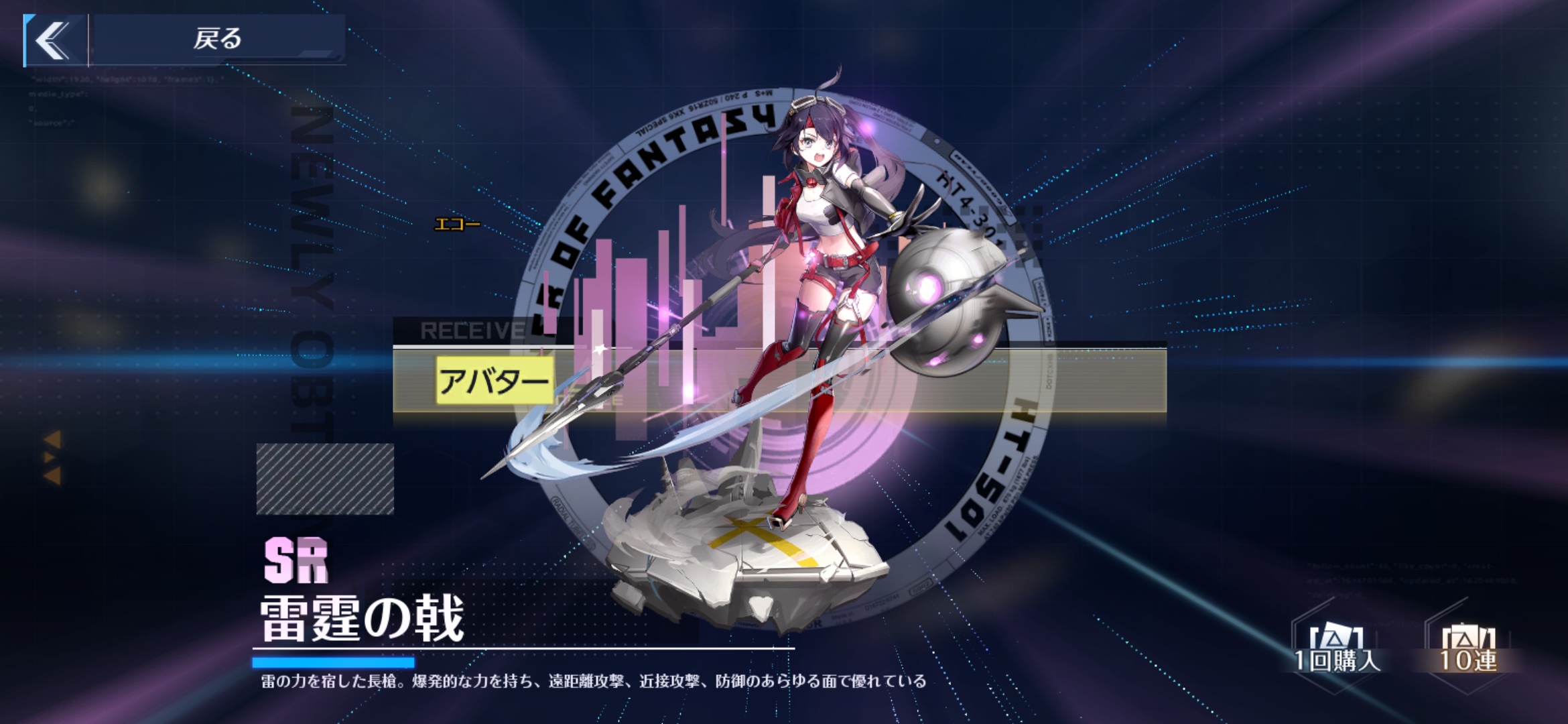 SR武器「雷霆の戟」をゲット