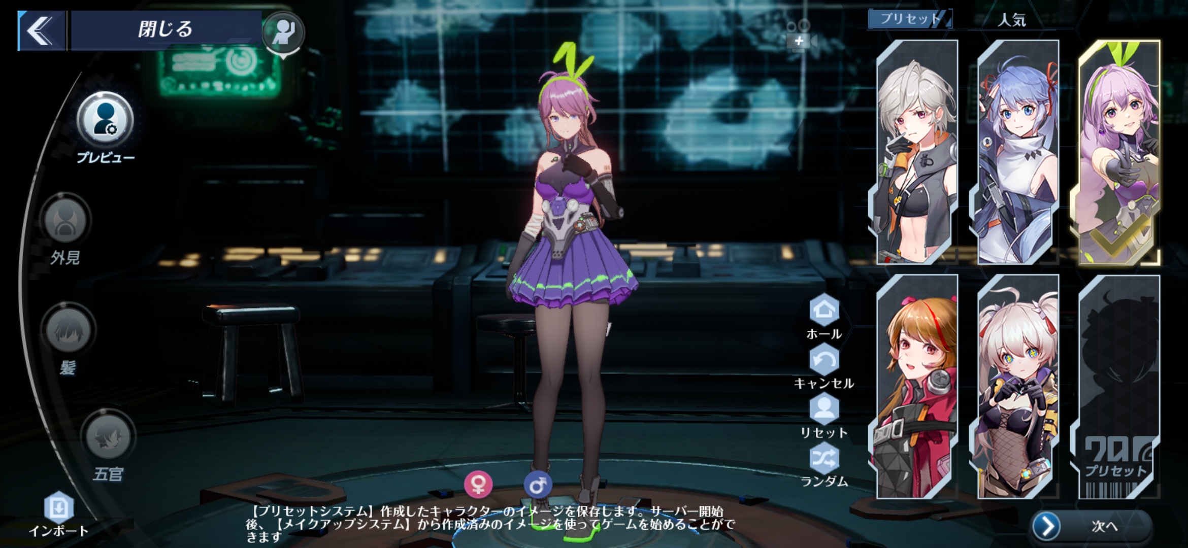 これらはデフォルトで用意されているキャラクター。いずれも非常にクオリティが高い。これらのキャラクターをベースに少しだけカスタマイズするということも可能だ