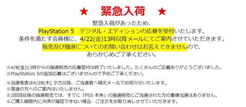 ジョーシンにPS5緊急入荷！ デジタルエディションのみを対象とした抽選 