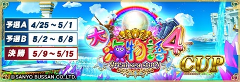 セガNET麻雀「MJ」シリーズと「大海物語」シリーズがコラボ決定