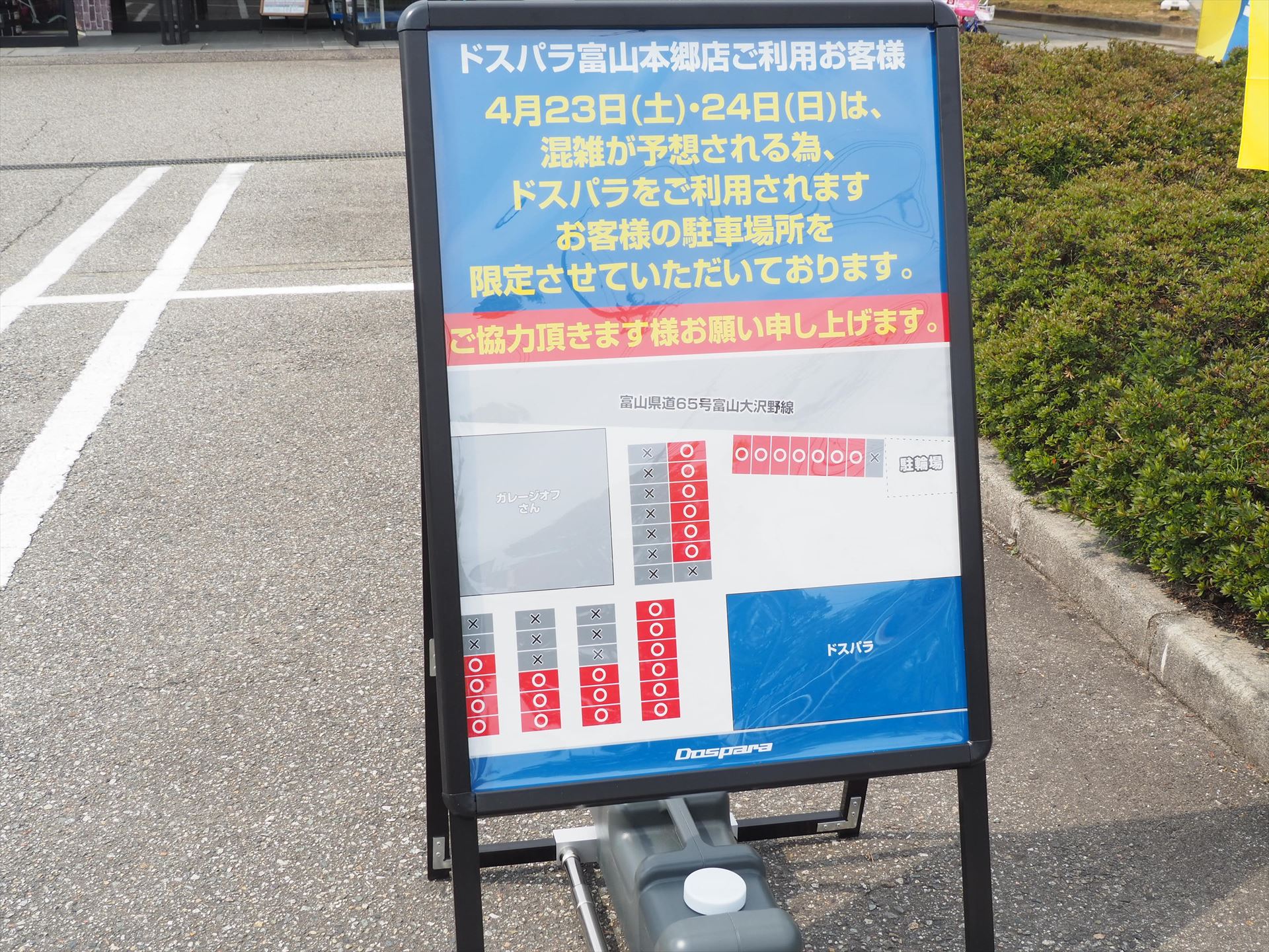 4月23日と24日は、駐車場の一部が利用できなくなっている