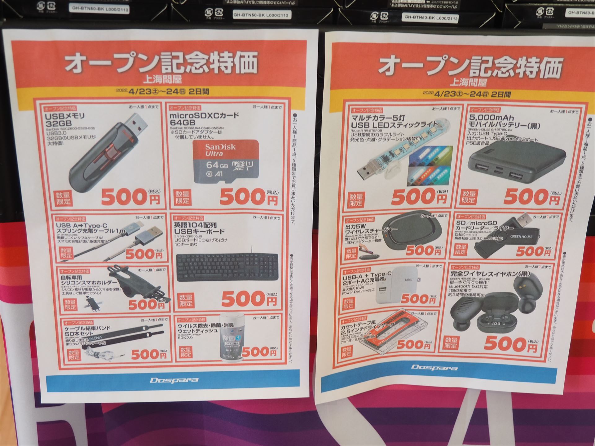 500円均一で売られていた製品。1人につき1製品1個、合計5個まで購入できる