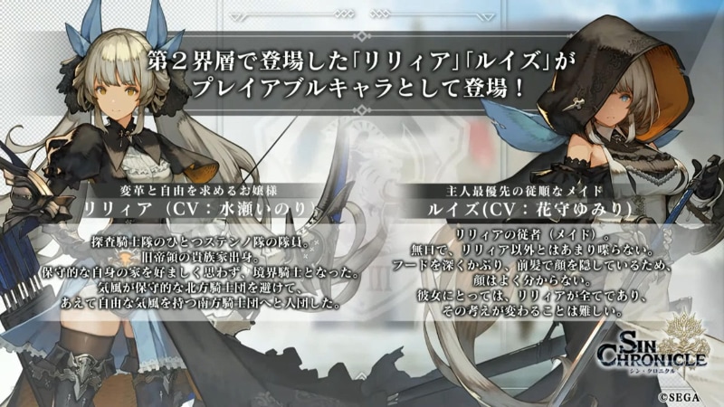 第二界層で登場した2名のキャラクターも仲間として登場する