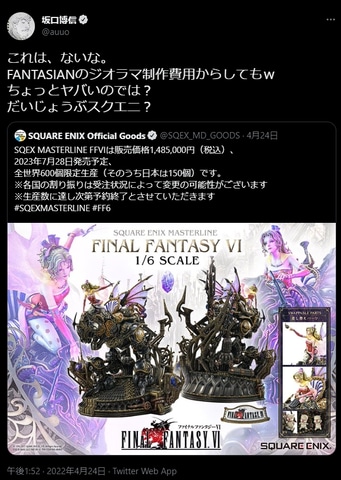 FFのフィギュアとカードのまとめ売り最終 FF」シリーズの生みの親・坂口博信氏、約150万円の「FFVI