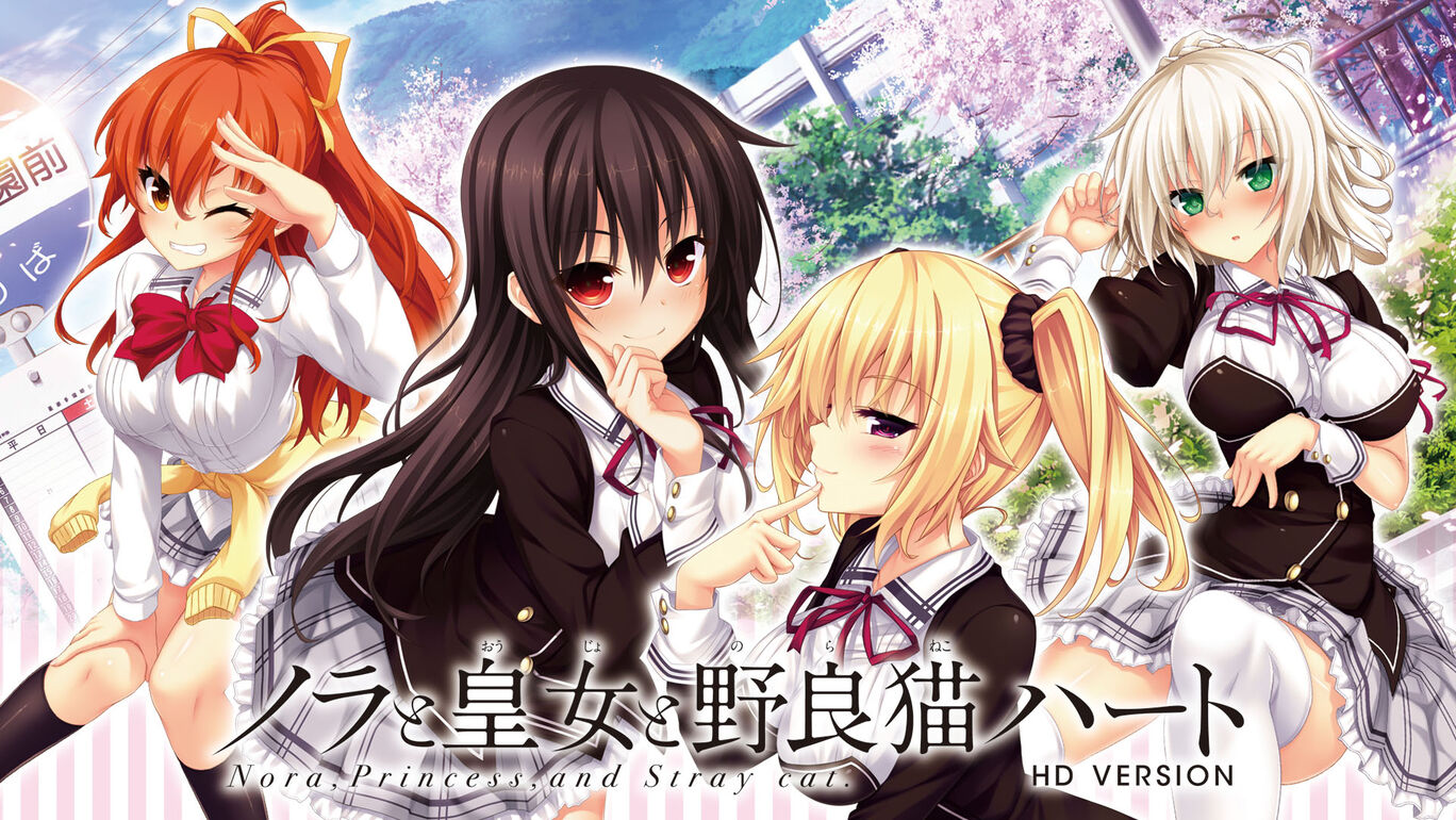 HARUKAZEが手掛けた「ノラと皇女と野良猫ハート」は18禁用タイトルとして2016年にPC向けにリリース。Switch向けにもリリースされている