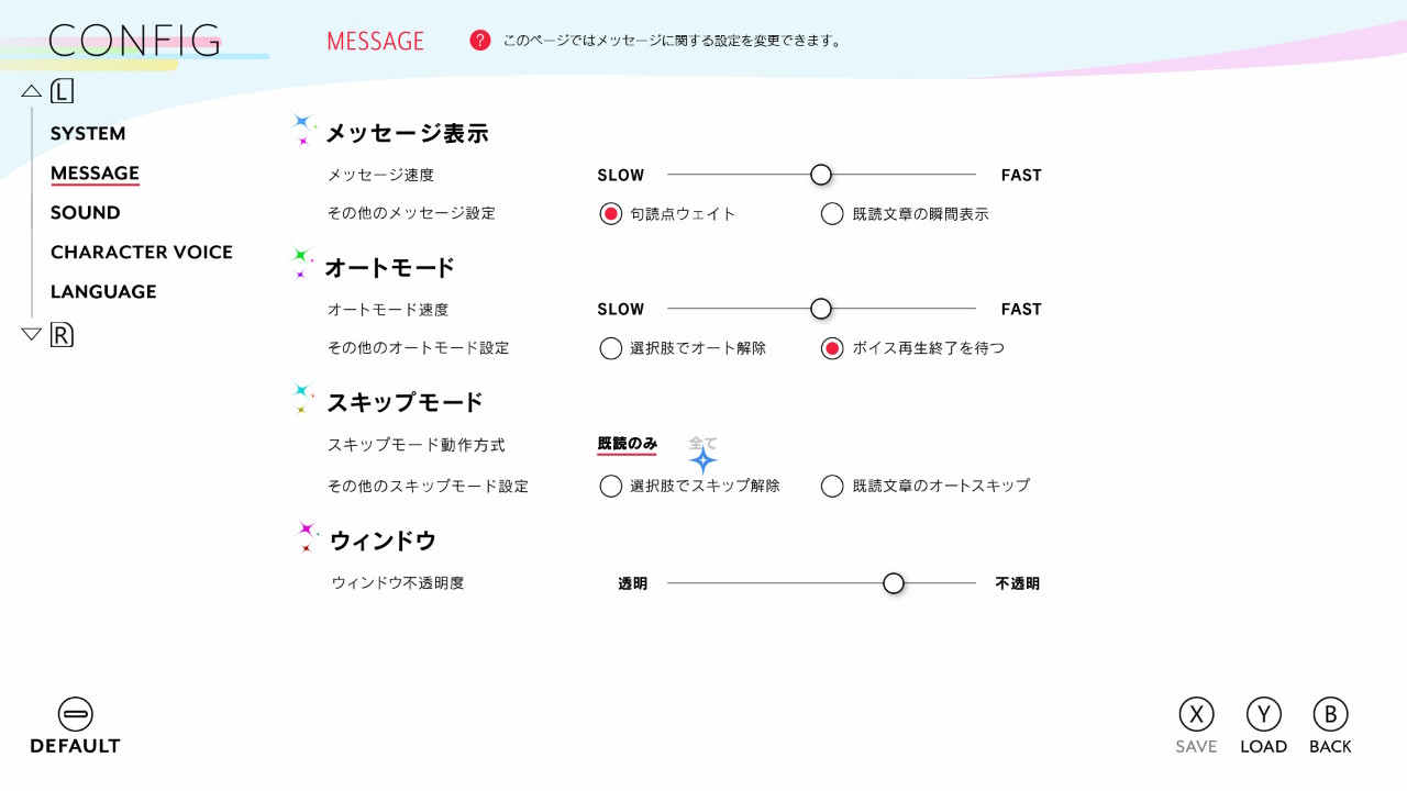 文字の表示速度や音声の大きさといった項目もしっかり調整可能