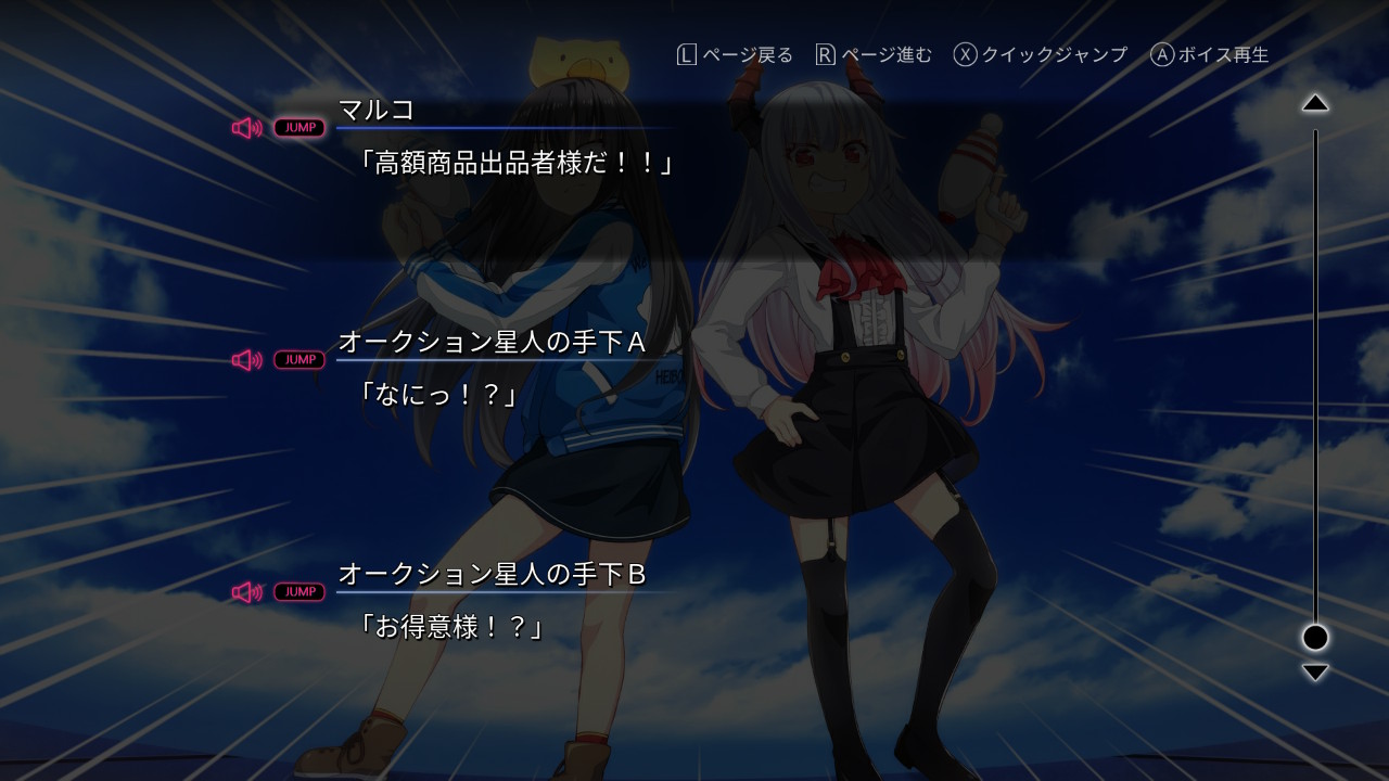 バックログでは過去のシーンに戻ることも可能。間違えて飛ばしてしまったときも安心な設計に