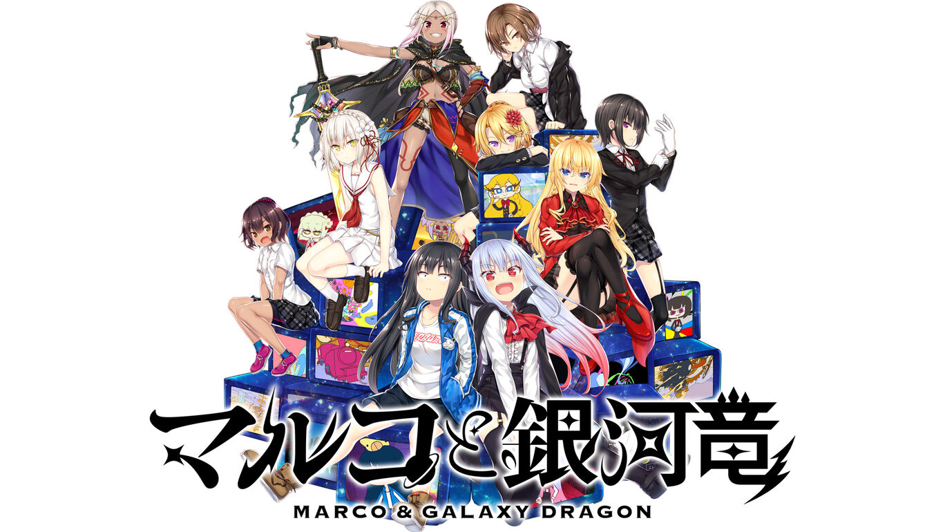 「マルコと銀河竜」は全年齢版のみのため、SwitchでもPC版と同様の体験ができるだろう