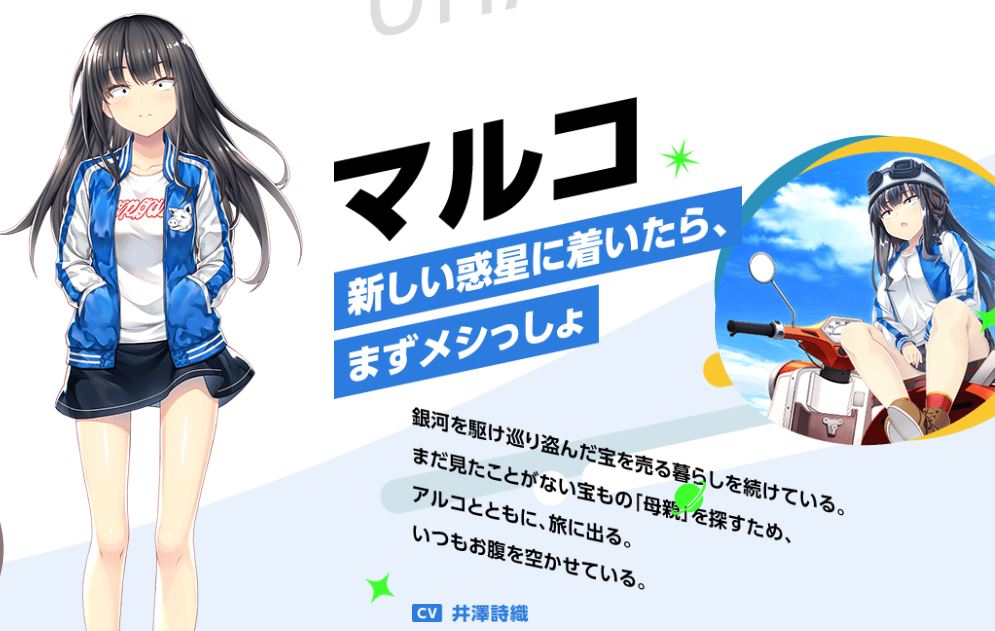 主人公の「マルコ」。美少女ぞろいの本作においてどちらかといえばかっこよさを前面に押し出したキャラクター（CV：井澤詩織さん）