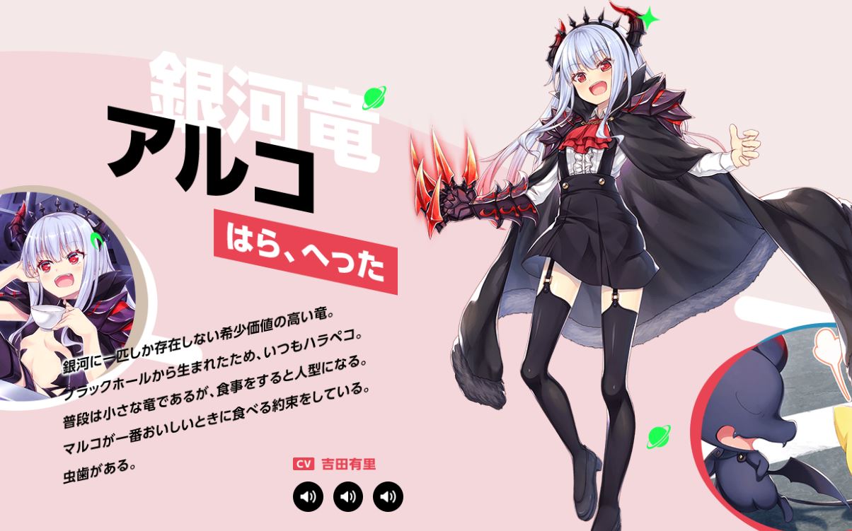 「アルコ」はマルコの相棒的存在。人型の姿と小さいドラゴンの姿に加え、巨大な銀河竜としての姿を持っている（CV：吉田有里さん）