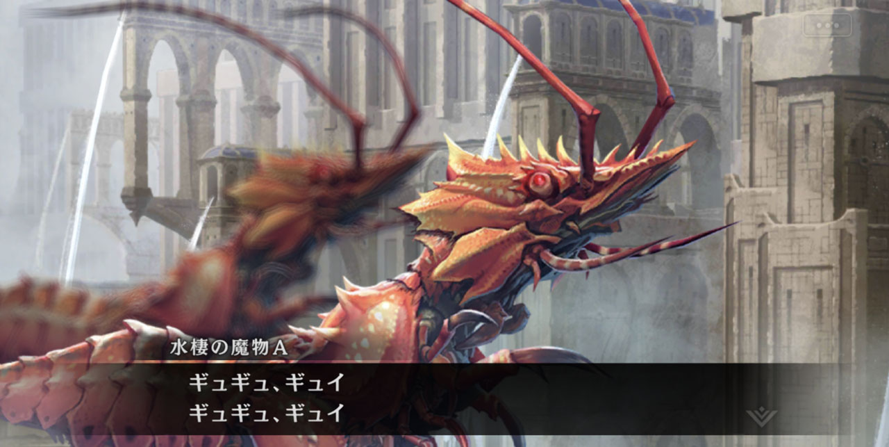 見た目のインパクトもさることながら、これまで以上に手強い魔物だ