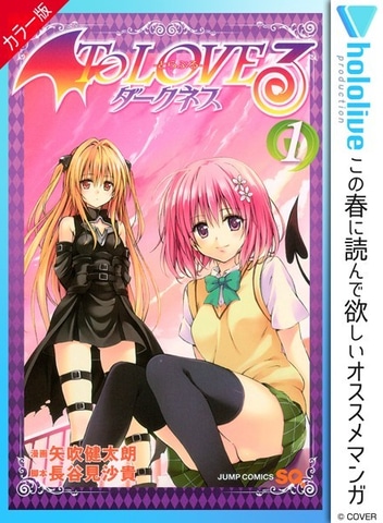 DMMブックスセール情報】「To LOVEる」も期間限定で一部無料に！ 多数