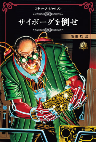 ゲームブック「ファイティング・ファンタジー・コレクション