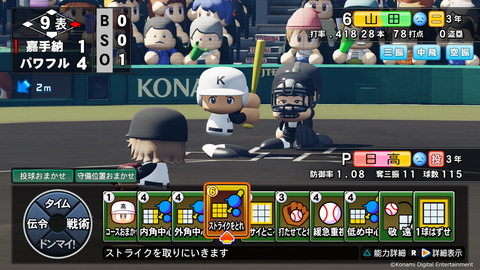 Amazonにて「eBASEBALLパワフルプロ野球2022」のSwitch版が約2,000円