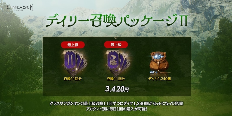 販売期間：2022年5月4日(水/祝) 定期メンテナンス後 〜 2022年5月11日(水) 定期メンテナンス前まで (予定)	https://lineage2m.ncsoft.jp/board/notice/view?articleId=626f3f39d1b1682cd6c9fbc3