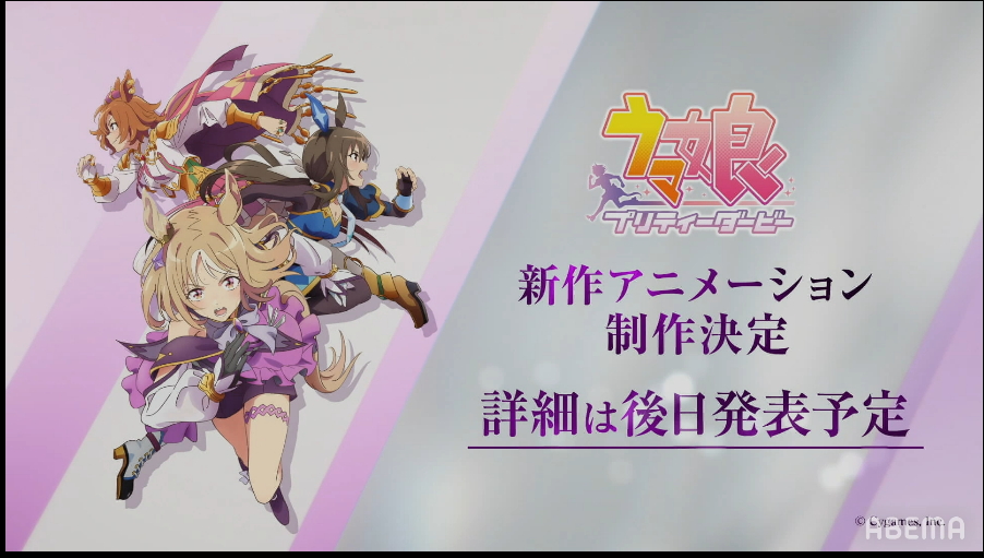 アンコール準備中はウマ娘情報が公開。アニメ新作の制作発表が最も盛り上がりを見せていた。「TVアニメとは異なる」とわざわざ入れている辺り、気合いを感じずにはいられない