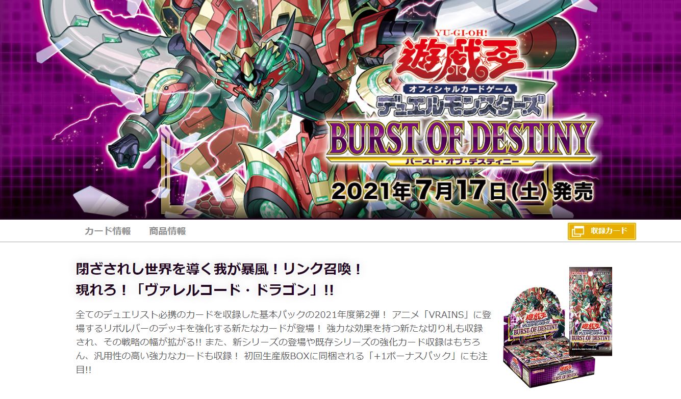 2021年7月発売のパック「BURST OF DESTINY」