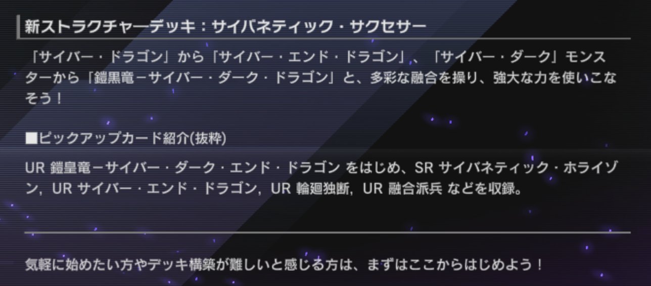 新ストラクチャーデッキ「サイバネティック・サクセサー」
