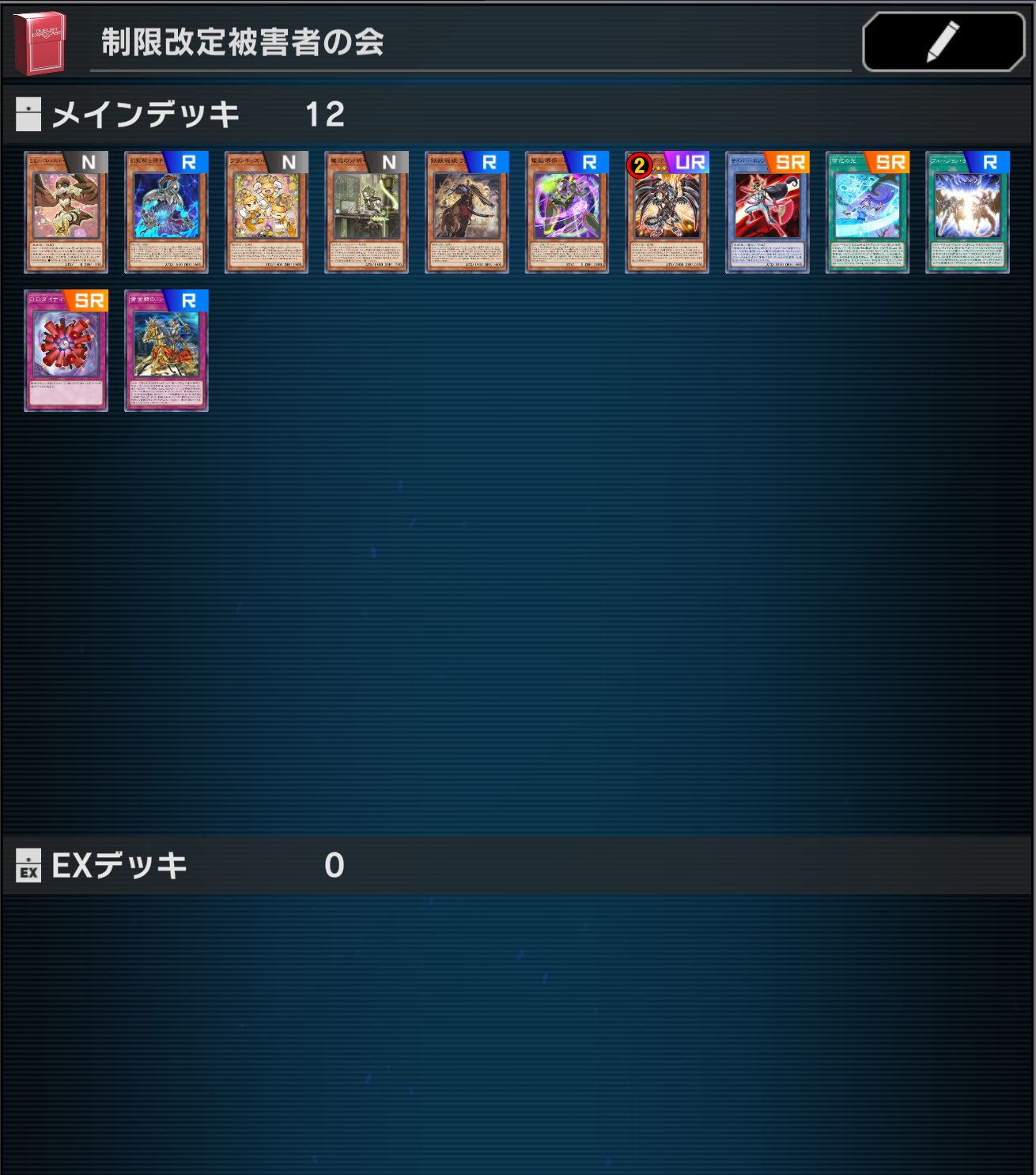 今回改定の影響を受けたのはこの12枚！ ランクマッチでは比較的よく見る顔ぶれだが果たしてその影響は……？