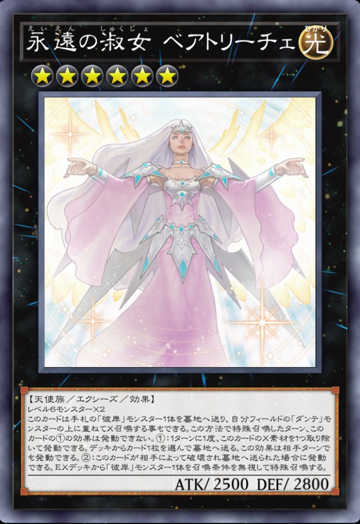 一緒に最強ムーヴをしていたのはこの4枚。弁天から「宣告者の巫女」へ、「宣告者の巫女」から「虹色の宣告者」を落として弁天をサーチし、さらに弁天を墓地から儀式召喚してレベルの上がった弁天と巫女で「ベアトリーチェ」を作り、最後に「ベアトリーチェ」で「イーバ」をお互いのターンに墓地へ落として「崇光なる宣告者」のコストとなる弾丸をタコ程用意する“鬼展開”で数多のデュエリストを天国へ屠っていた