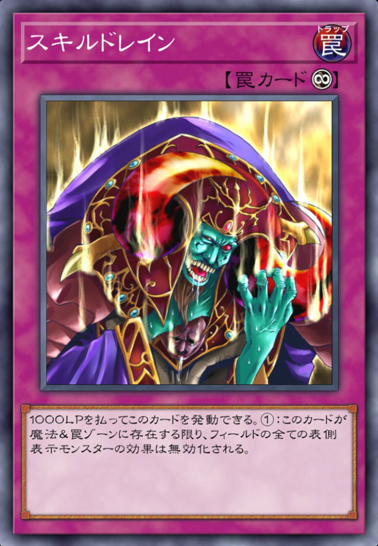 また、「スキルドレイン」や「サモンリミッター」を初めとしたテーマ外の強力な永続罠を駆使する事ができるのが「エルドリッチ」の強み。自分のターン中は最悪「黄金郷エルドリッチ」の墓地効果によって永続罠を場から離す事もできるため理不尽なロックを相手にだけ強いることもできるのだ