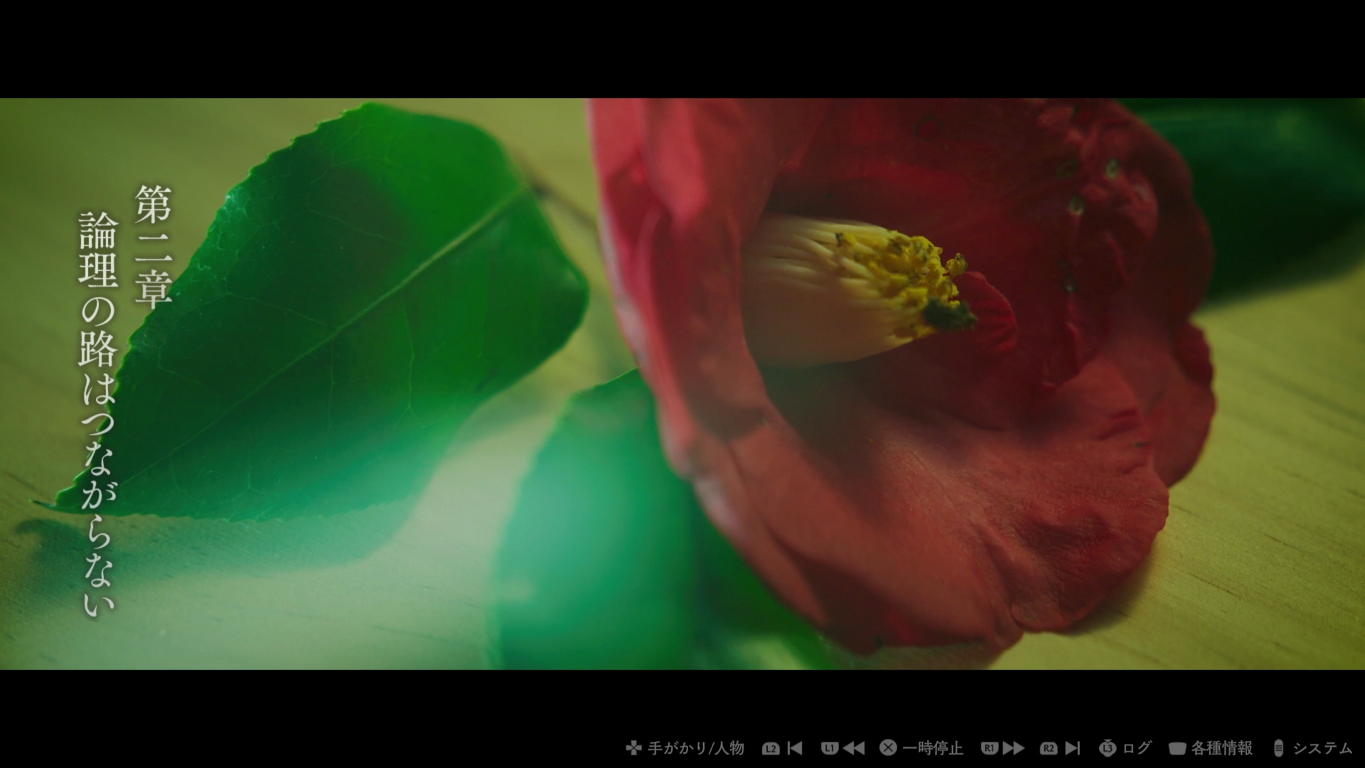 現場に残された「赤椿」。それは四十間家に災いをなす象徴だ。現代の人々にもその魔の手は伸びる