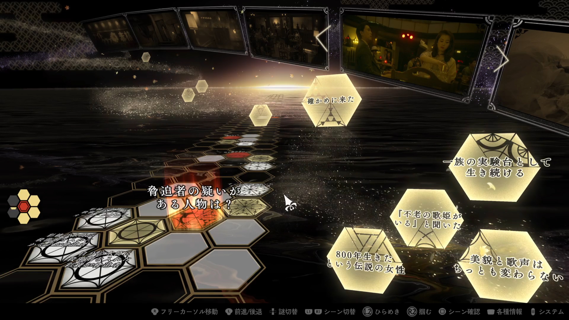 ゲーム後半は謎も増え複雑になっていく。そしてクライマックスでは100年にもわたる四十間家の因縁が見えてくるようになる