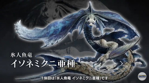 MHサンブレイク」、「MH4G」からの追加モンスター「セルレギオス