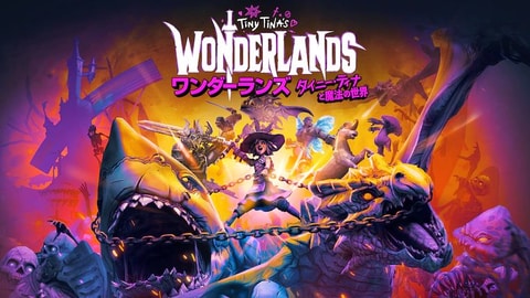 ワンダーランズ ~タイニー・ティナと魔法の世界 超カオス・エディション Tiny Tina's Wonderlands: Chaotic Great Edition