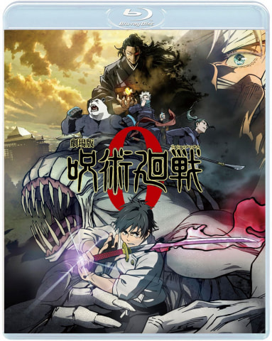 劇場版 呪術廻戦 0」、Blu-ray & DVDが9月21日に発売決定！ 同日