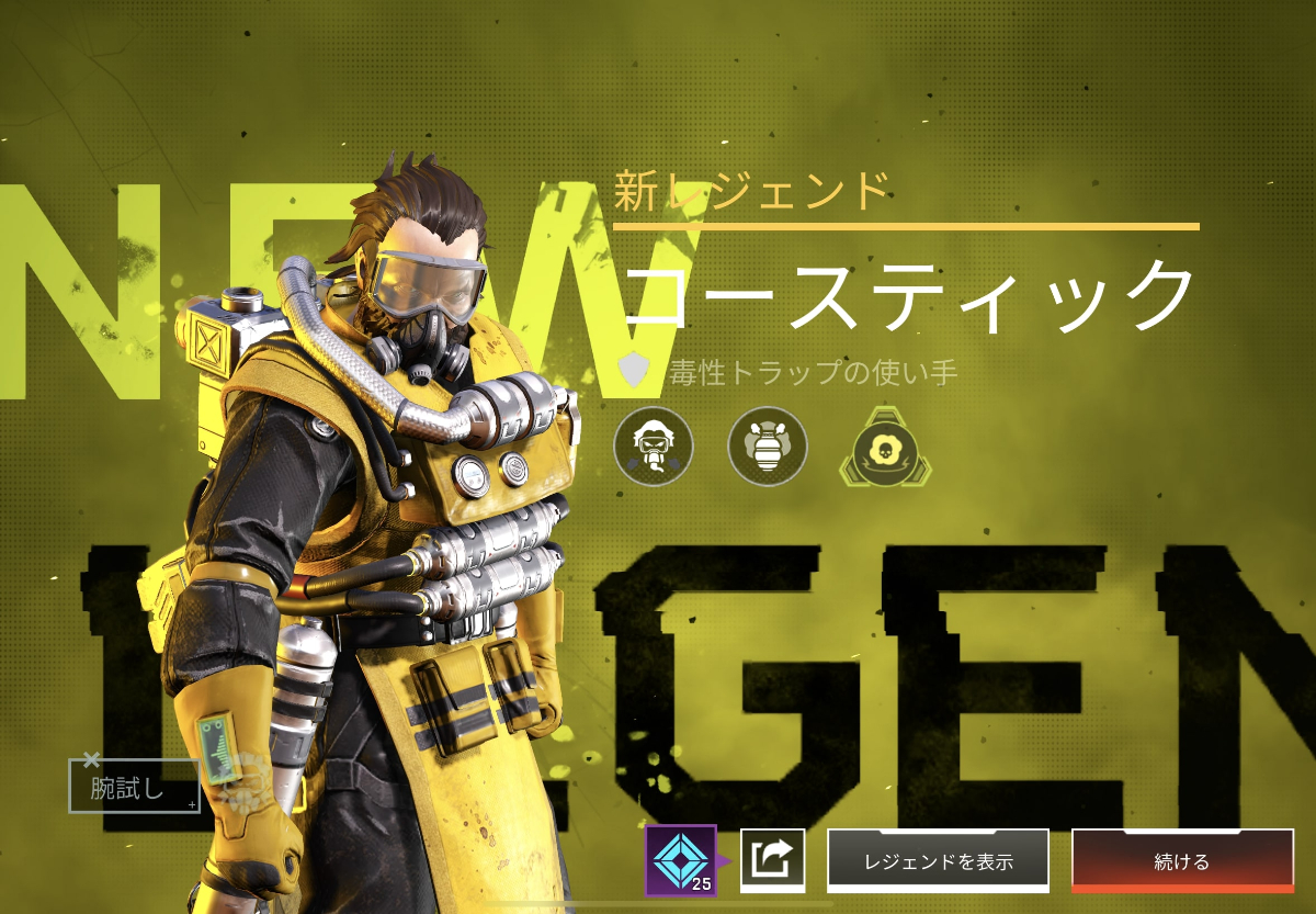 NOXガスを使い敵を翻弄するコースティックも登場