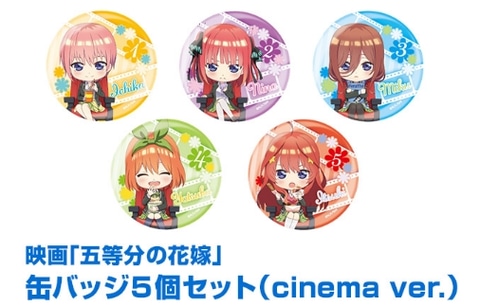 映画「五等分の花嫁」より等身大タペストリーなどローソン限定