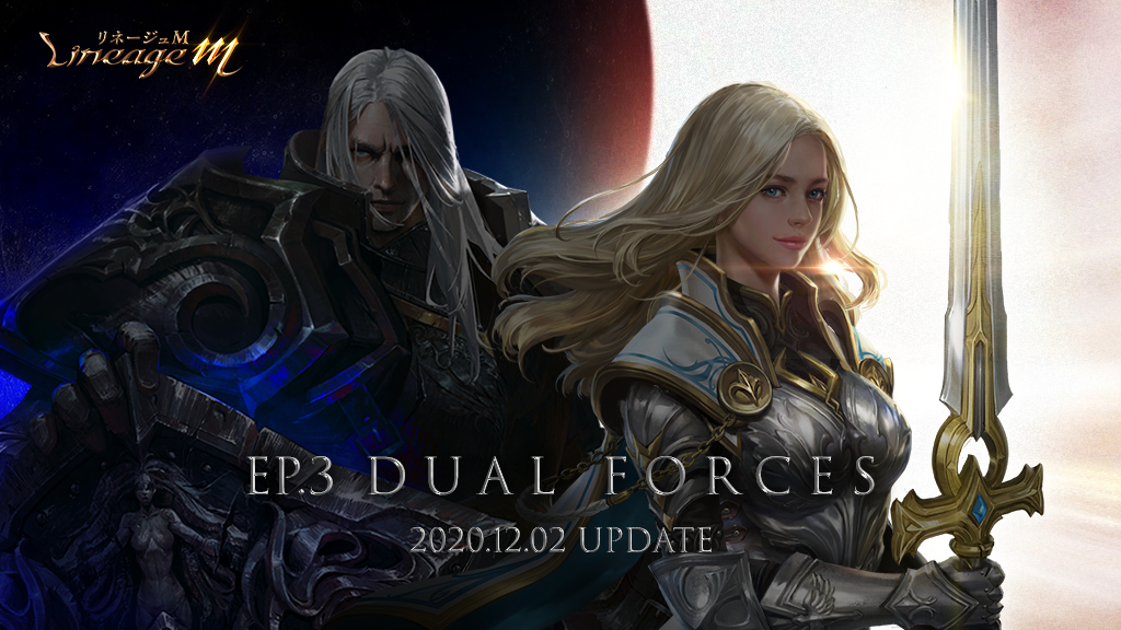 2020年12月実装の「EP.3 DUAL FORCES」。神聖剣士と暗⿊騎⼠の対をなすビジュアルが印象的