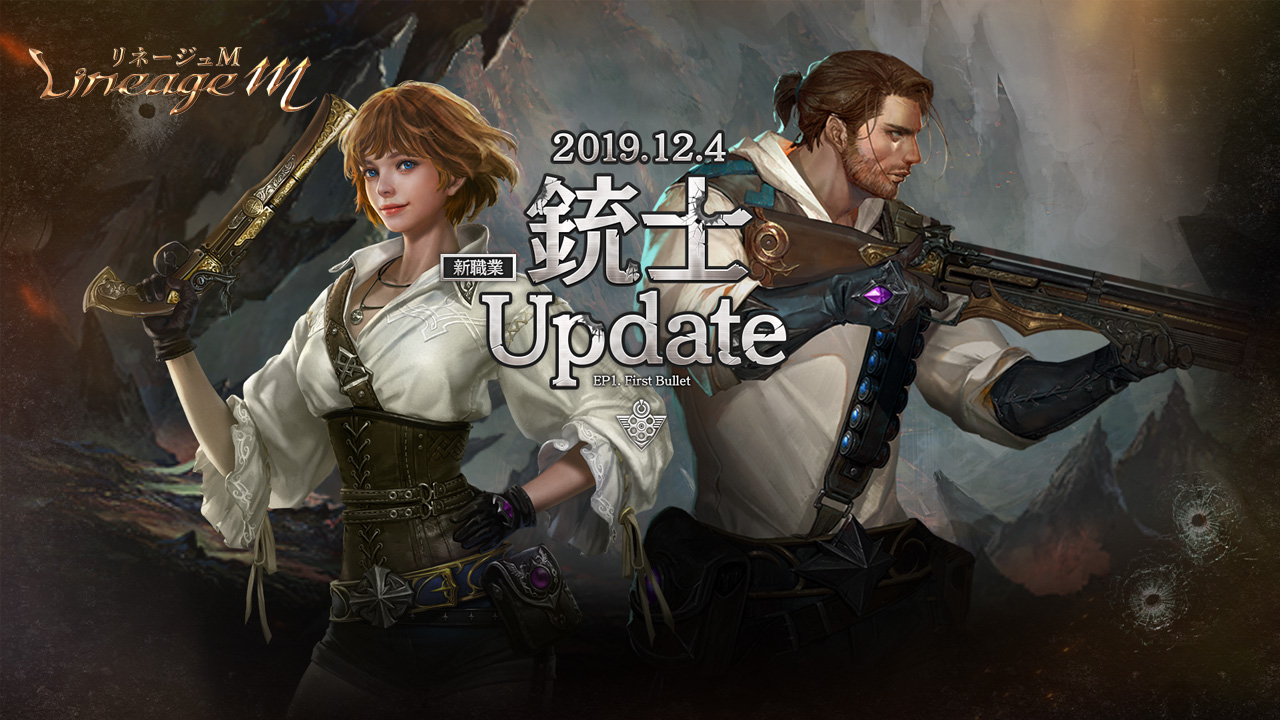 2019年12月のアップデート「EP.1 First Bullet」で「銃士」が実装