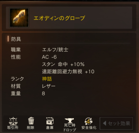 エオディンのグローブ