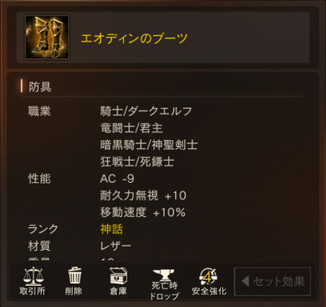 エオディンのブーツ