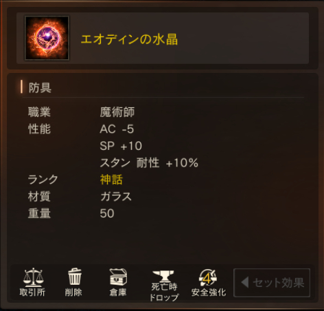 エオディンの水晶