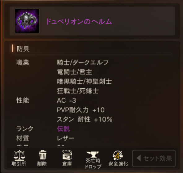 ドュペリオンのヘルム