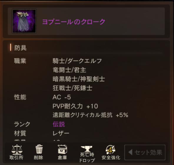 ヨプニールのクローク