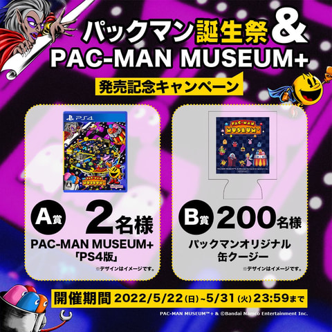 パックマン」は5月22日で42周年！ 新テーマソングMVや記念キャンペーン