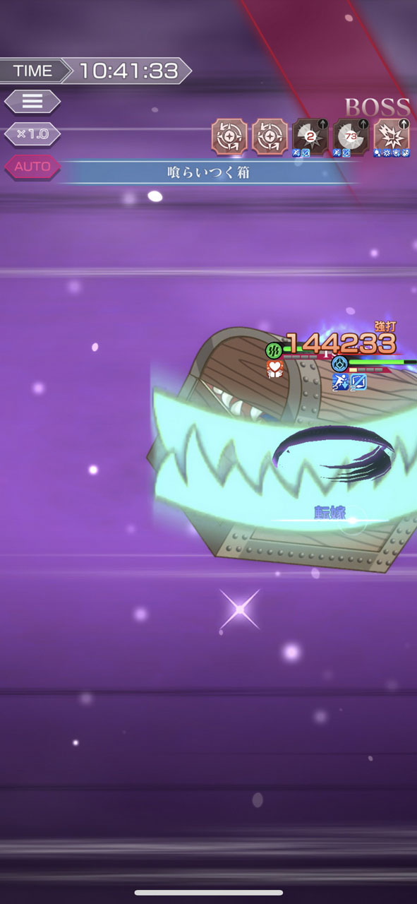 【箱庭の番人】ベアトリス★3のスキル「喰らいつくす箱」