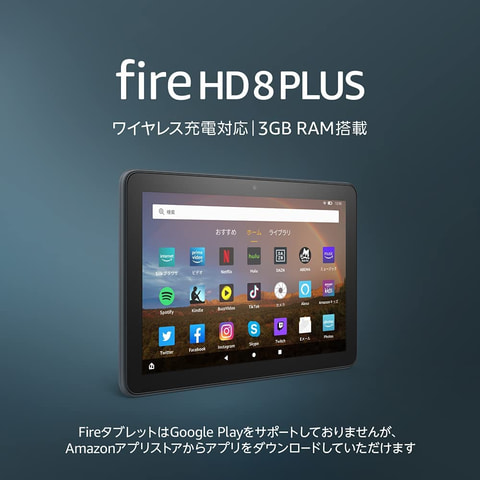 Amazonタイムセール祭り」にて「Fire HD 8 タブレット」＆「Fire HD 8 