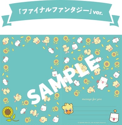 「ファイナルファンタジー」ver.