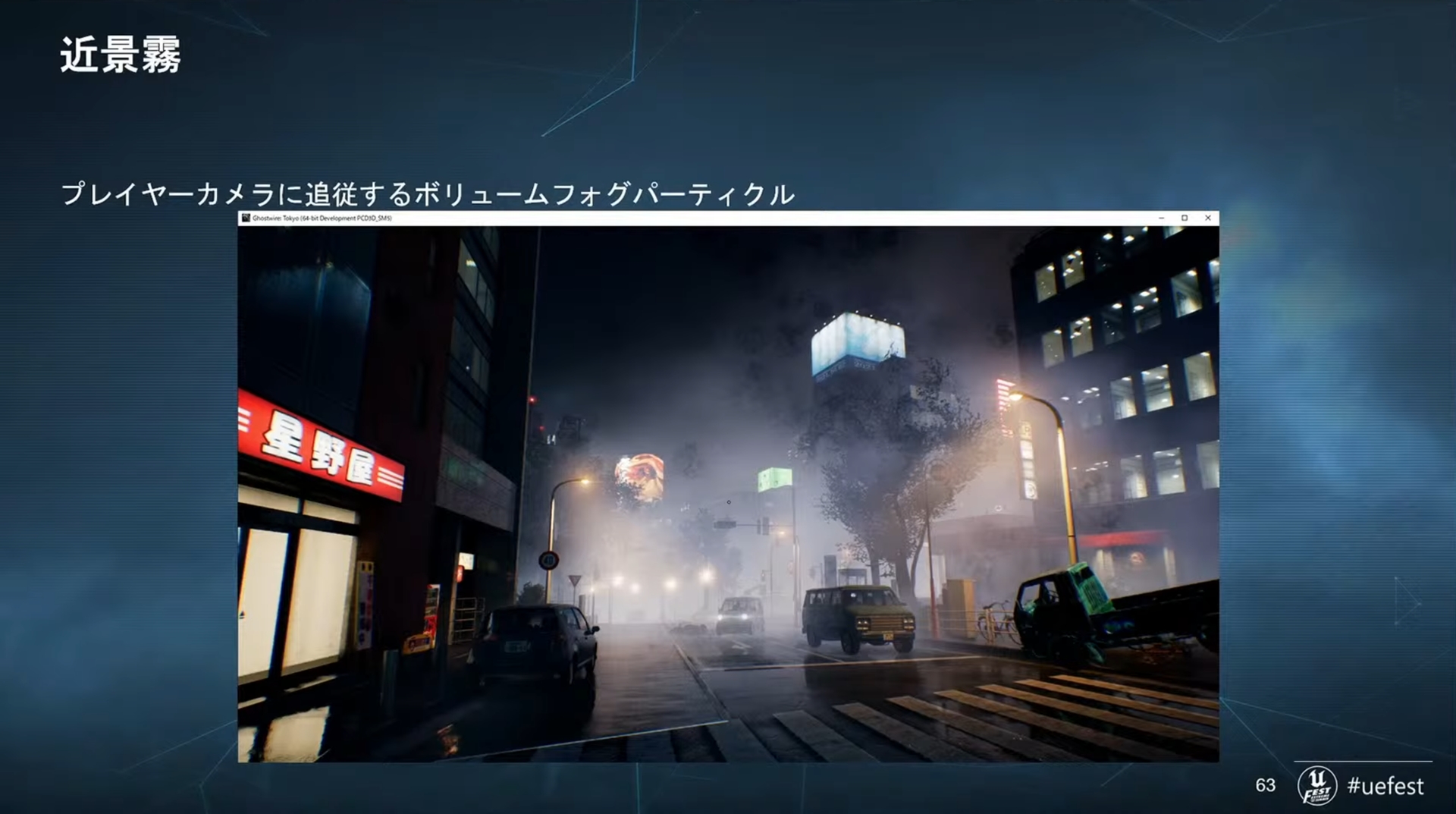 「近景霧」だけだと、景色が抜けた際に遠景には霧はないのに、その遠景の場所に向かったら霧が出ているという矛盾が生まれてしまう。そのために「遠景霧」は遠い場所の矛盾をなくすために、「雲海」は町全体を見た時の違和感を消すためにお互いが作用している