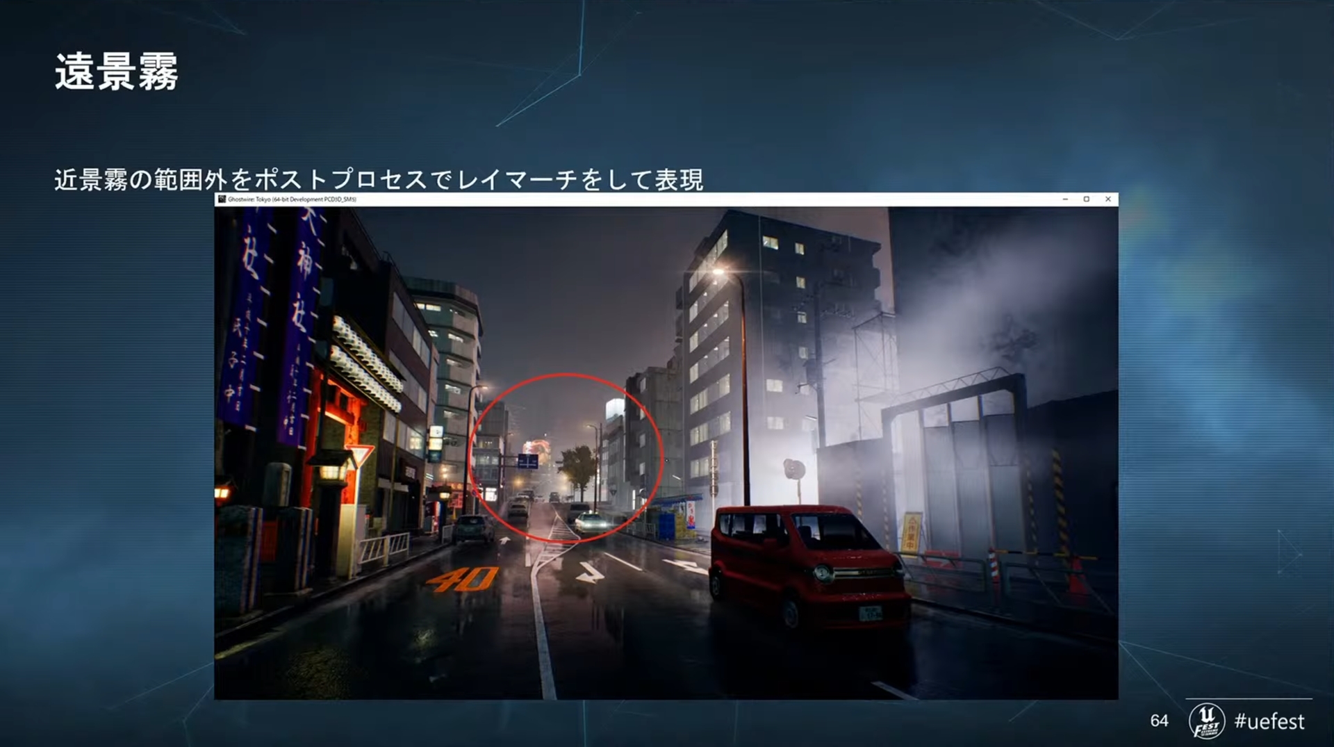 「近景霧」だけだと、景色が抜けた際に遠景には霧はないのに、その遠景の場所に向かったら霧が出ているという矛盾が生まれてしまう。そのために「遠景霧」は遠い場所の矛盾をなくすために、「雲海」は町全体を見た時の違和感を消すためにお互いが作用している