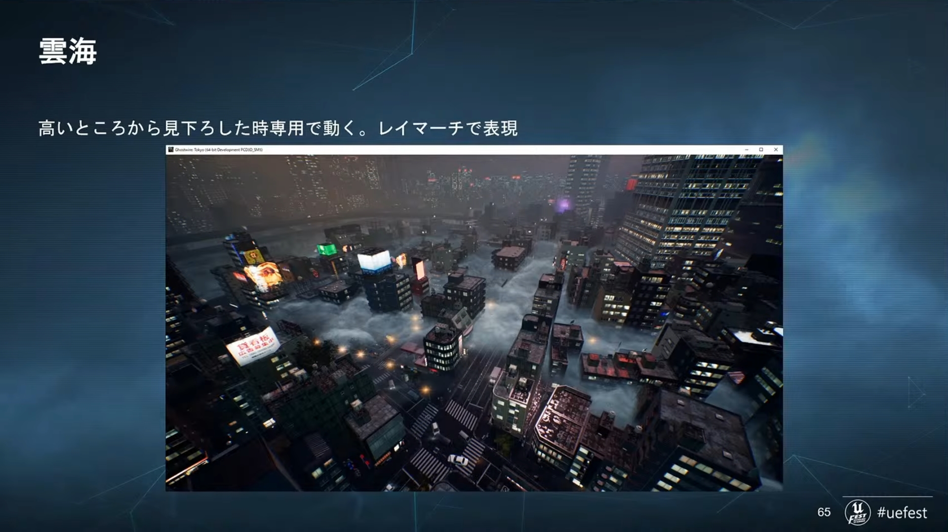 「近景霧」だけだと、景色が抜けた際に遠景には霧はないのに、その遠景の場所に向かったら霧が出ているという矛盾が生まれてしまう。そのために「遠景霧」は遠い場所の矛盾をなくすために、「雲海」は町全体を見た時の違和感を消すためにお互いが作用している